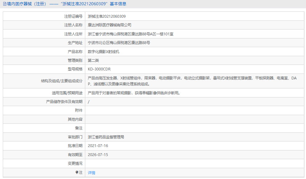 KD-3000CDR數(shù)字化攝影X射線機1.png