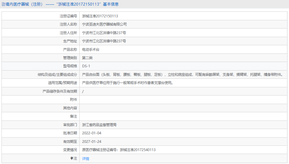 DS-1電動手術(shù)臺1.png