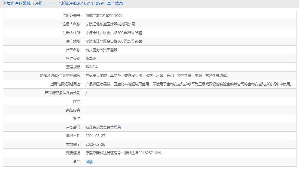 TANDA臺(tái)式壓力蒸汽滅菌器1.png