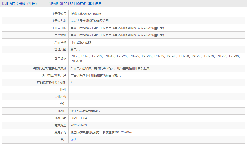 FST-3環(huán)氧乙烷滅菌器1.png