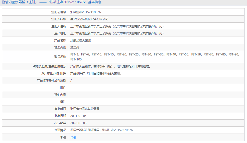 FST-80環(huán)氧乙烷滅菌器1.png