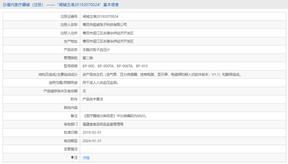 BP-910手腕式電子血壓計1.png