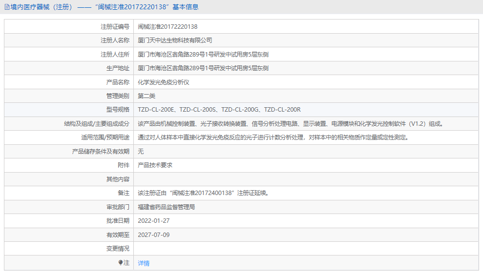 TZD-CL-200S化學發(fā)光免疫分析儀1.png