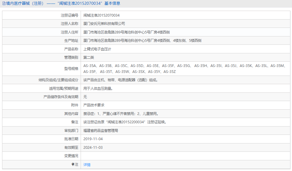 AS-35L電子血壓計(jì)1.png