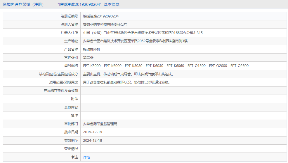 振動排痰機(jī)FPT-K30001.png