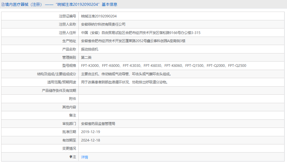 FPT-K3030振動(dòng)排痰機(jī)1.png