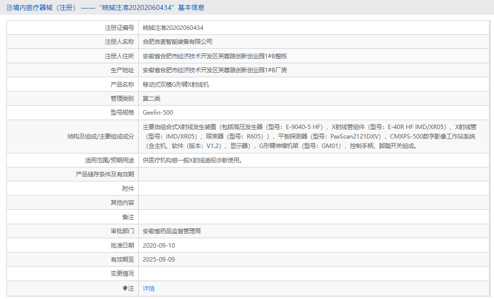 Geelin-500雙模G形臂X射線機1.png