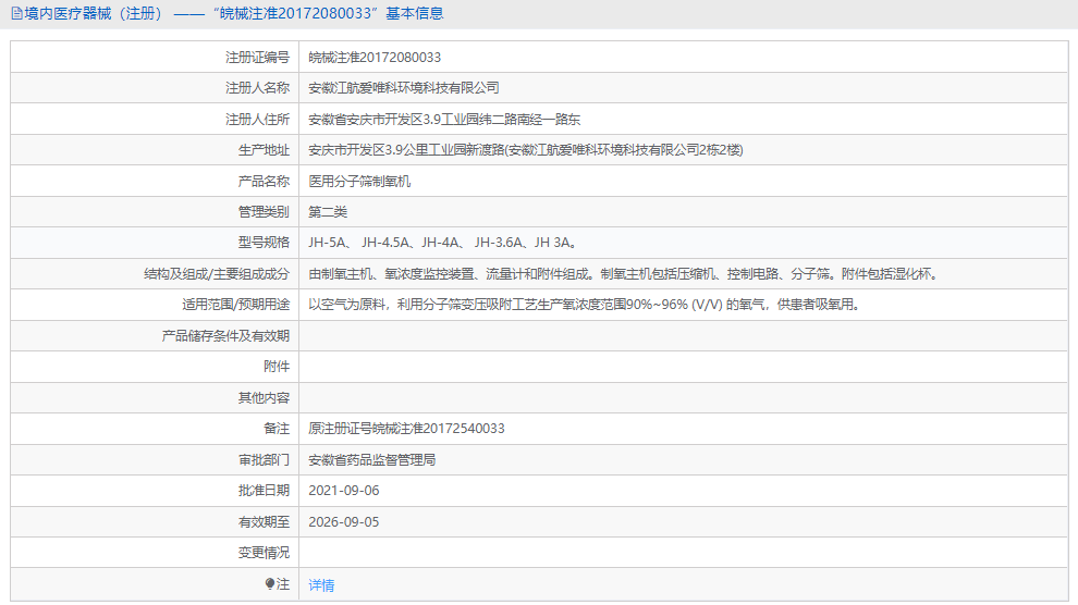 JH-5A分子篩制氧機1.png