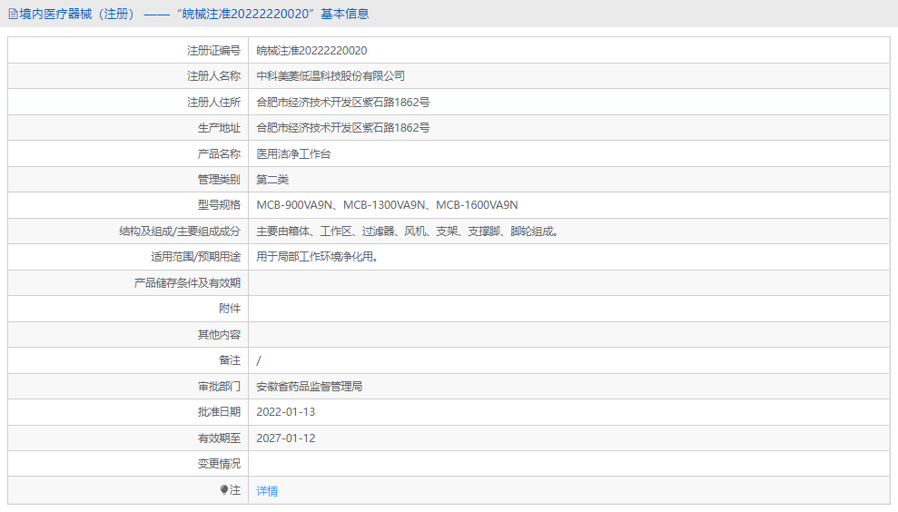 MCB-1600VA9N醫(yī)用潔凈工作臺(tái)1.png