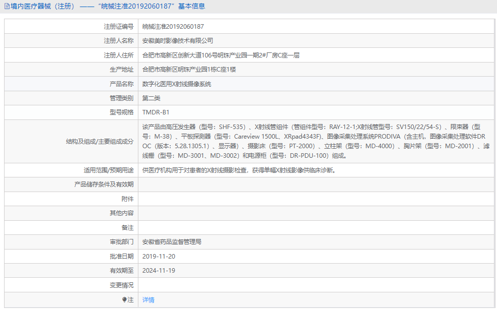 TMDR-B1數(shù)字化醫(yī)用X射線攝像系統(tǒng)1.png