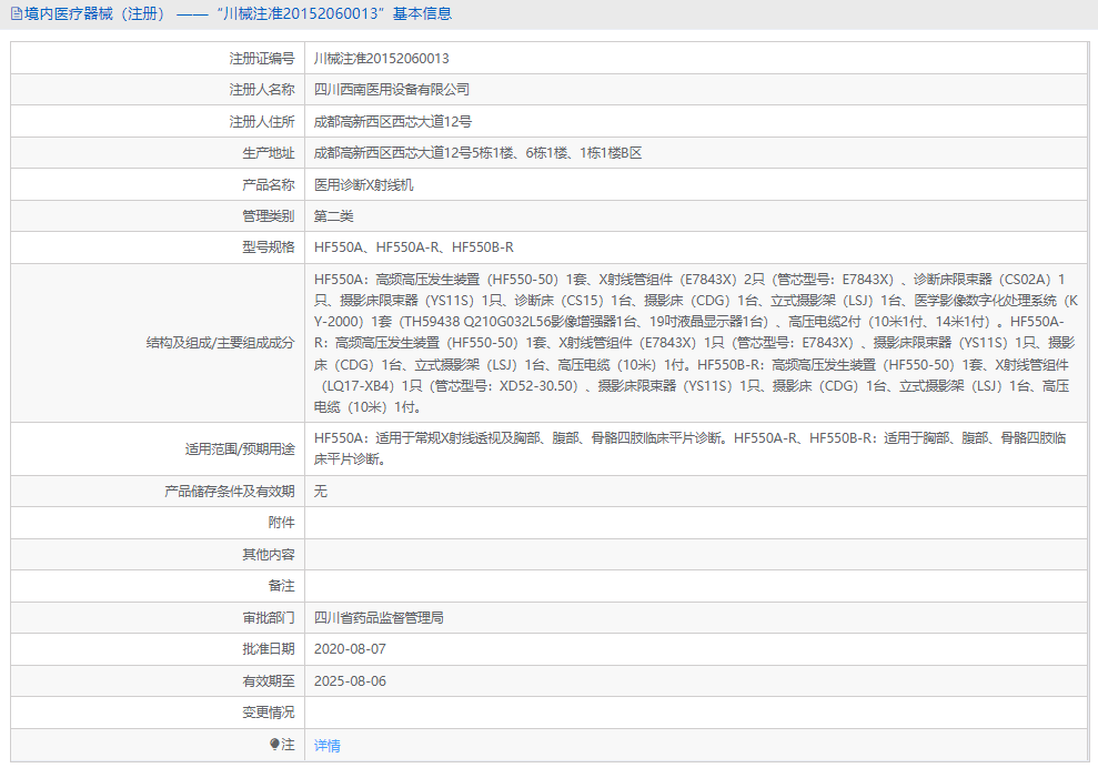 HF550A醫(yī)用診斷X射線機1.png