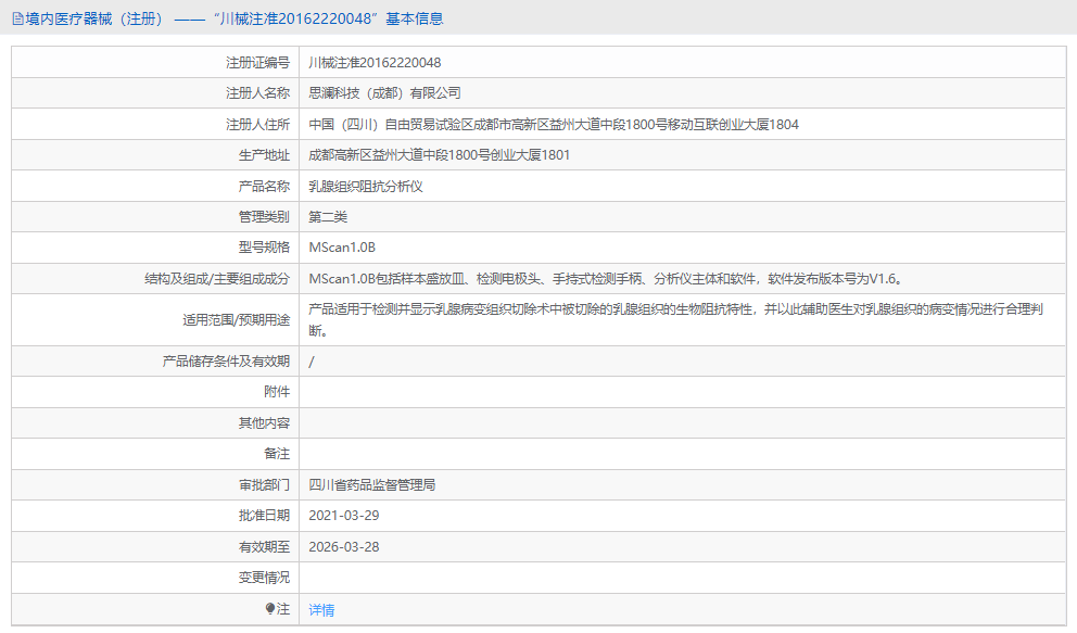 MScan1.0B乳腺組織阻抗分析儀1.png