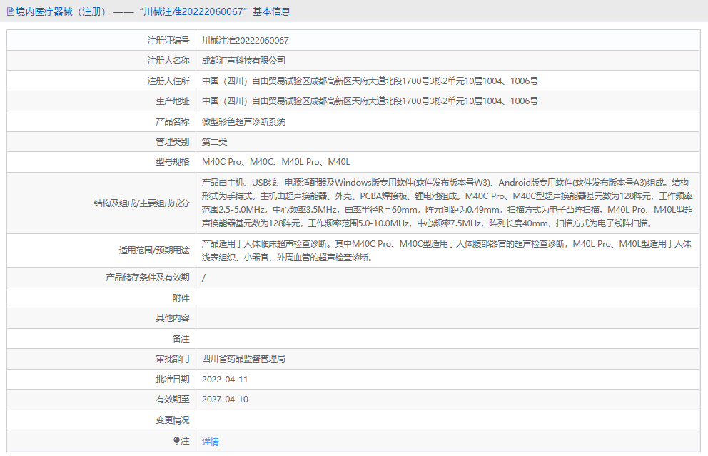 M40L彩色超聲診斷系統(tǒng)1.png