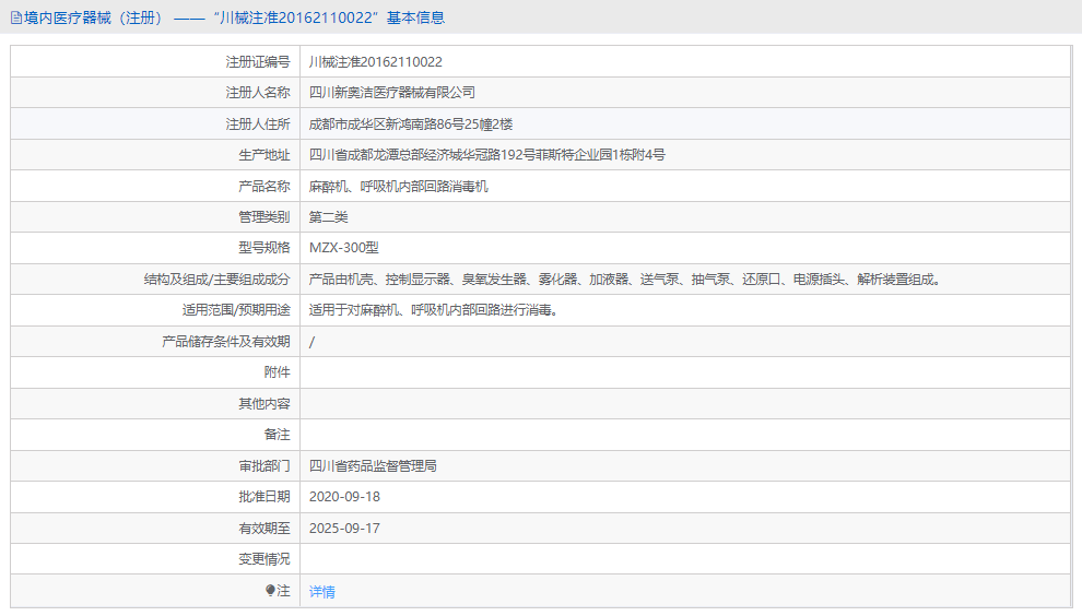 MZX-300型麻醉機(jī)、呼吸機(jī)內(nèi)部回路消毒機(jī)1.png