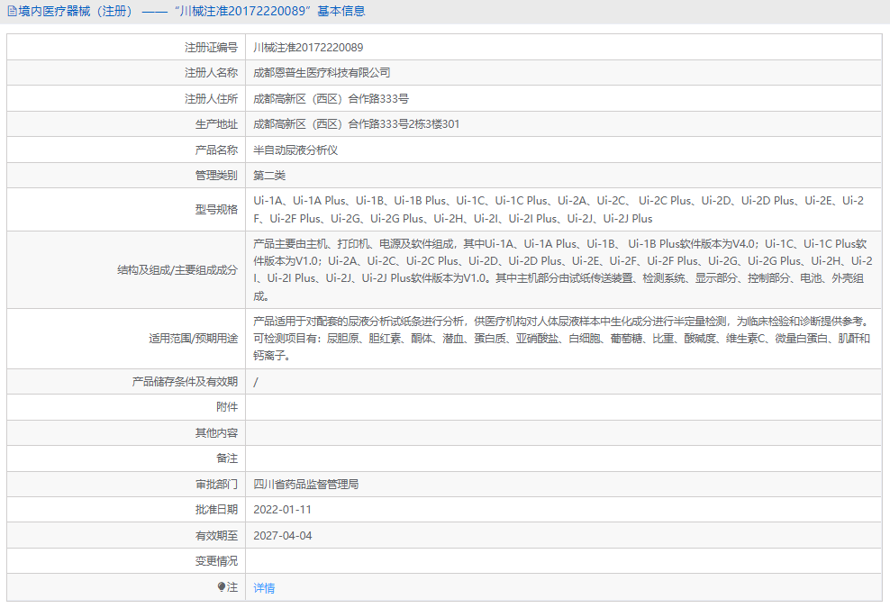 半自動(dòng)尿液分析儀Ui-2C Plus1.png