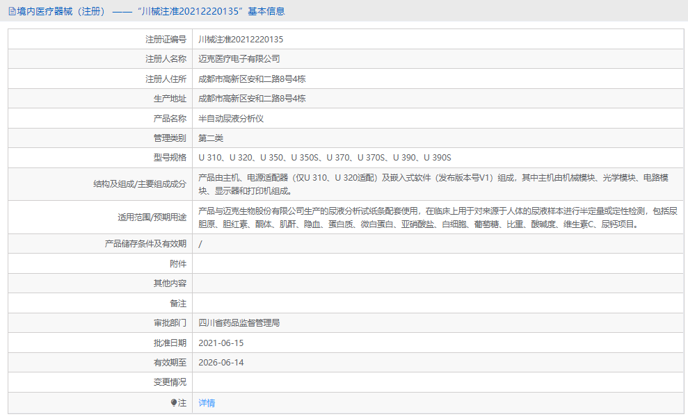 U 310半自動尿液分析儀1.png