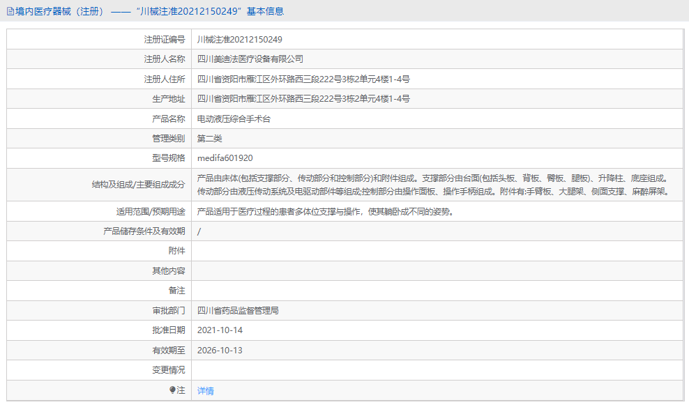 medifa601920電動(dòng)液壓綜合手術(shù)臺(tái)1.png