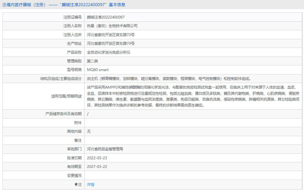 MQ60 smart全自動化學發(fā)光免疫分析儀1.png