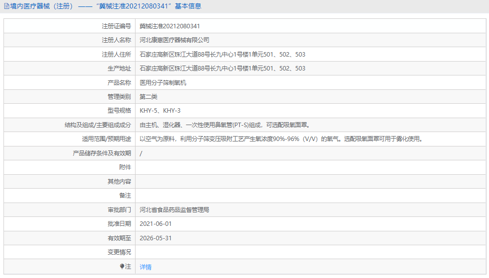 分子篩制氧機(jī)KHY-31.png