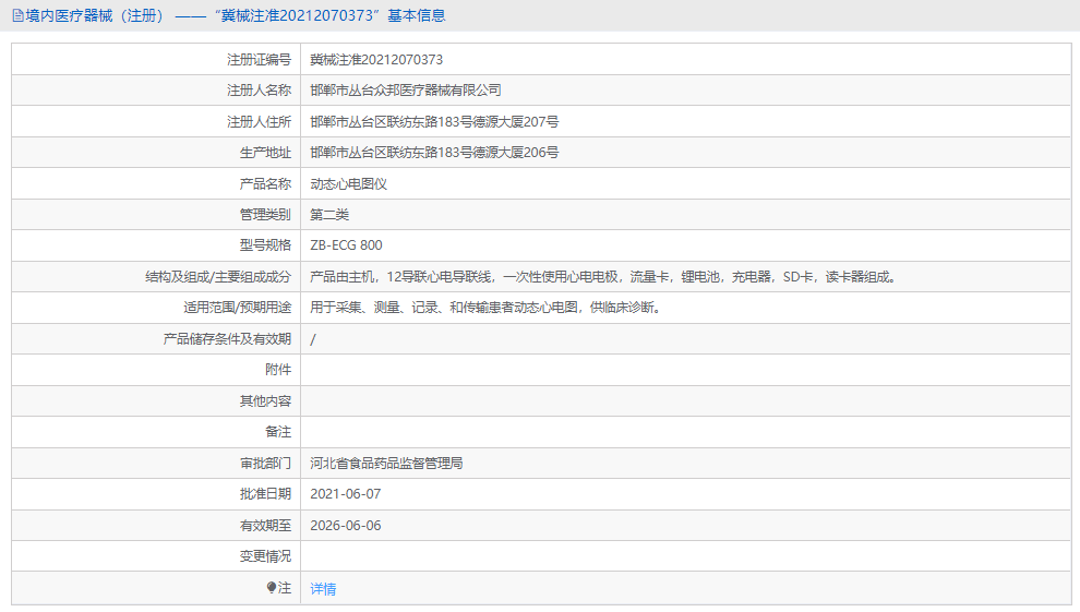 ZB-ECG 800動態(tài)心電圖儀1.png