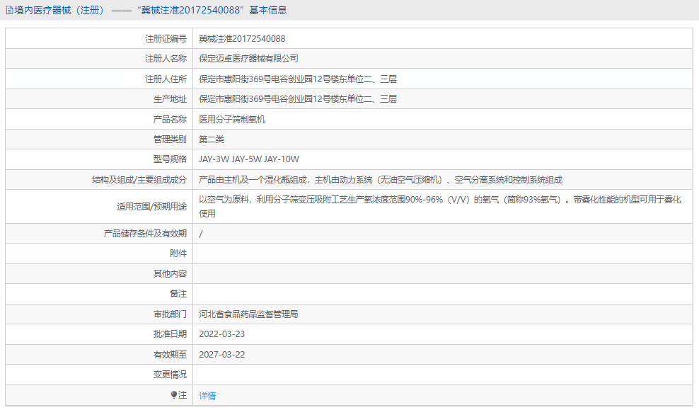 JAY-5W醫(yī)用分子篩制氧機(jī)1.png