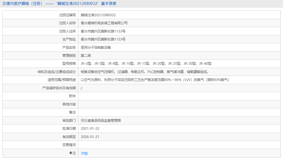 JR-15醫(yī)用分子篩制氧設(shè)備1.png