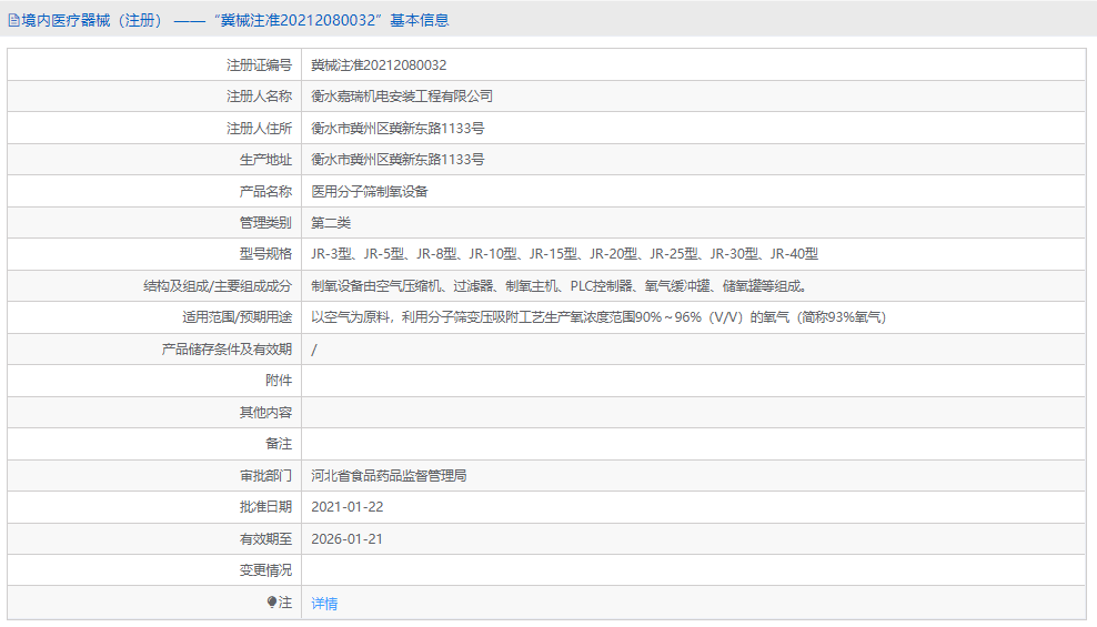 醫(yī)用分子篩制氧設(shè)備JR-201.png