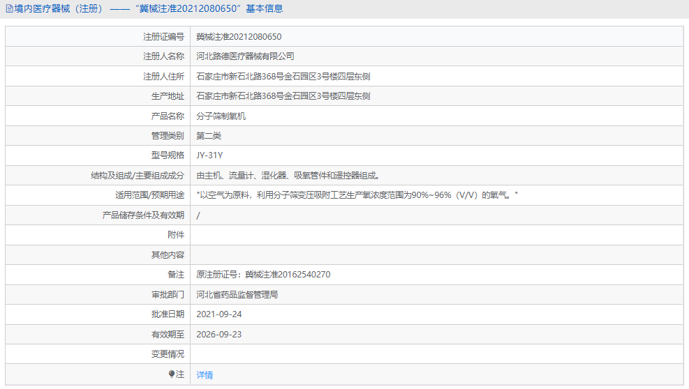 JY-31Y分子篩制氧機(jī)1.png