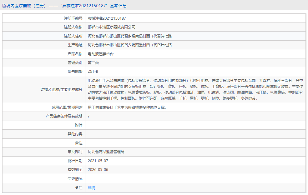 ZST-B電動(dòng)液壓手術(shù)臺(tái)1.png