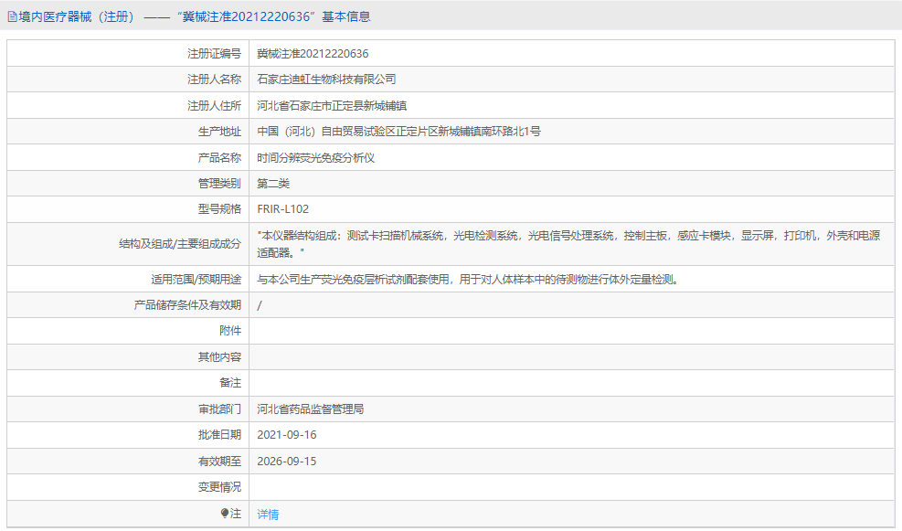 FRIR-L102時(shí)間分辨熒光免疫分析儀1.png