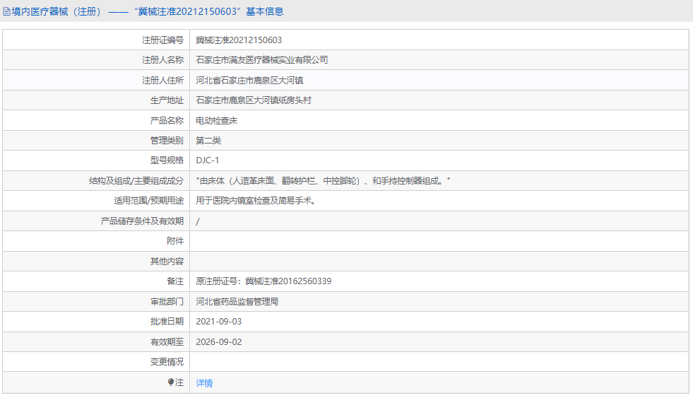 DJC-1電動檢查床1.png