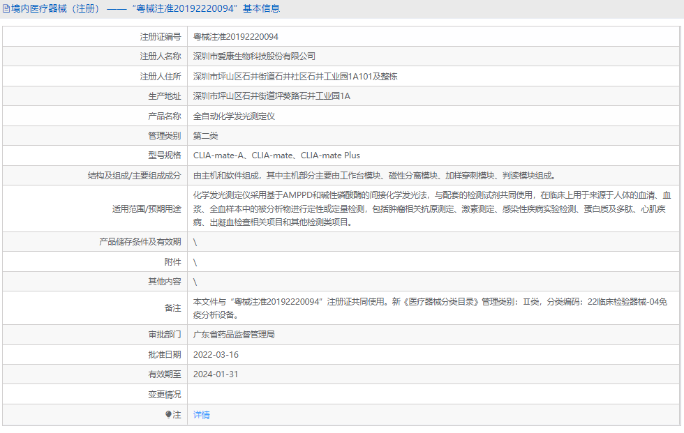 CLIA-mate-A全自動(dòng)化學(xué)發(fā)光測定儀1.png