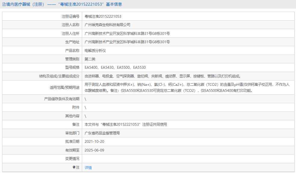 EA5530電解質(zhì)分析儀1.png