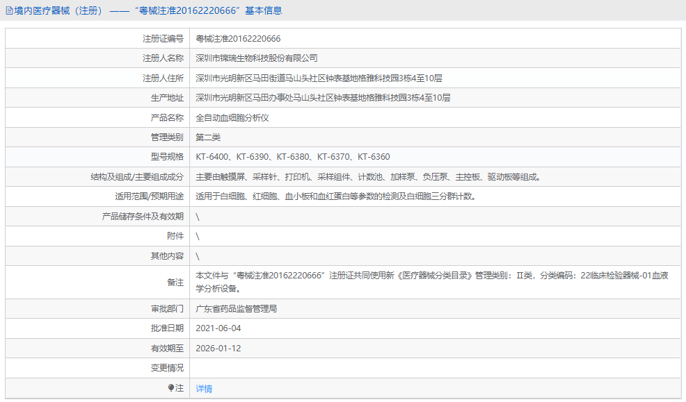 KT-6400全自動血細(xì)胞分析儀1.png