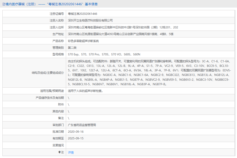 S70 Pro彩色多普勒超聲診斷系統(tǒng)1.png