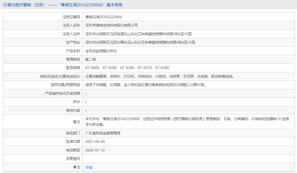 KT-6390全自動(dòng)血細(xì)胞分析儀1.png