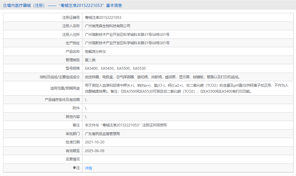 EA5430電解質(zhì)分析儀1.png