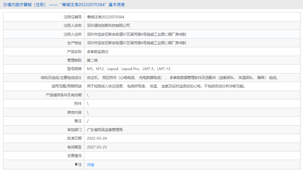 M5多參數(shù)監(jiān)測(cè)儀1.png