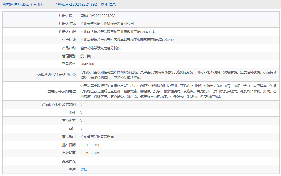 DIA6100全自動化學(xué)發(fā)光免疫分析儀1.png