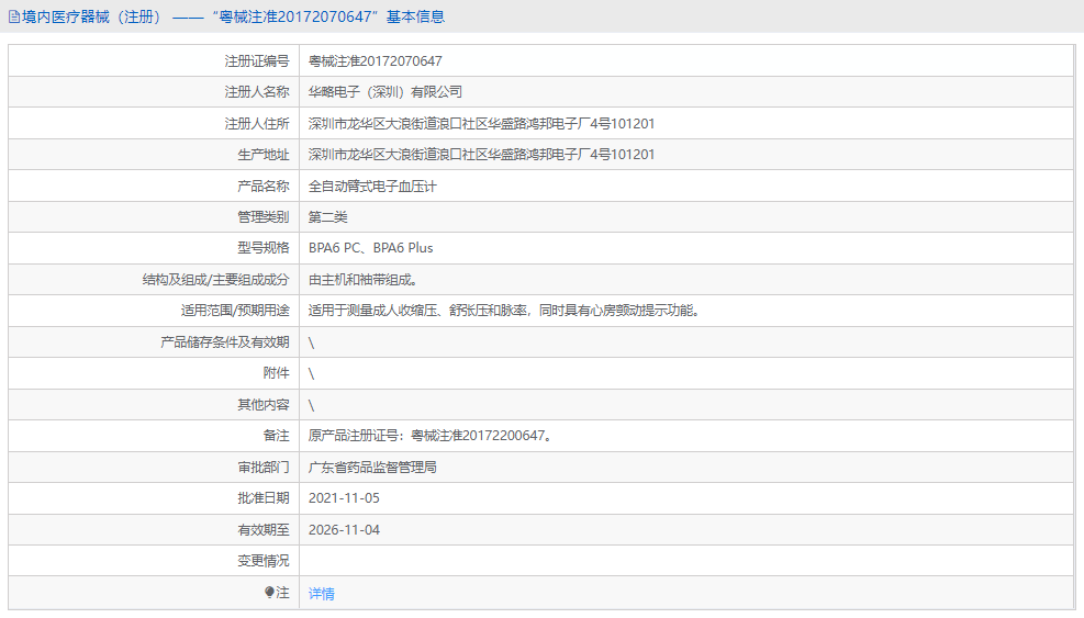 BPA6 PC全自動臂式電子血壓計(jì)1.png