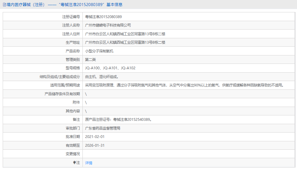 JQ-A102小型分子篩制氧機(jī)1.png