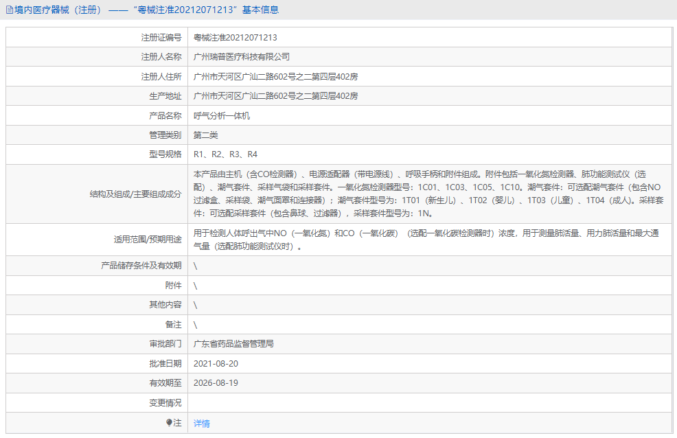 R3呼氣分析***體機(jī)1.png