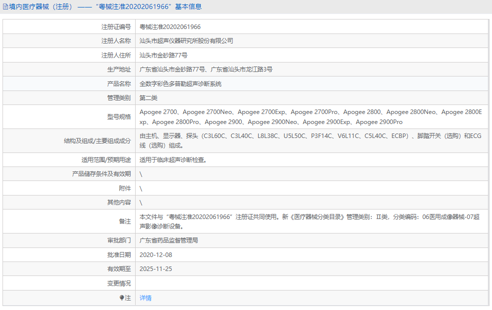 Apogee 2700Neo彩色多普勒超聲診斷系統(tǒng)1.png