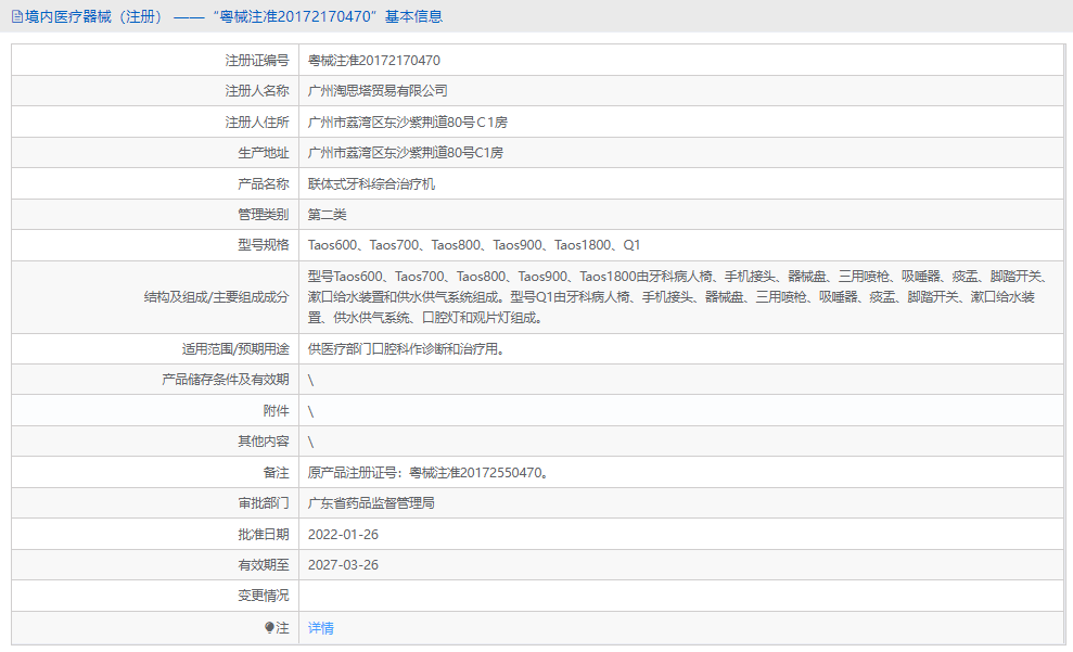 牙科綜合治療機(jī)Taos9001.png