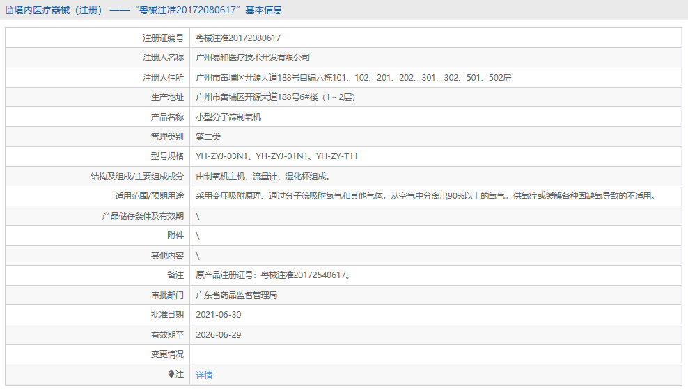 YH-ZY-T11小型分子篩制氧機1.png