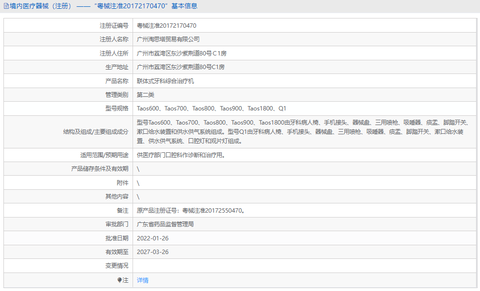 牙科綜合治療機(jī)Taos18001.png