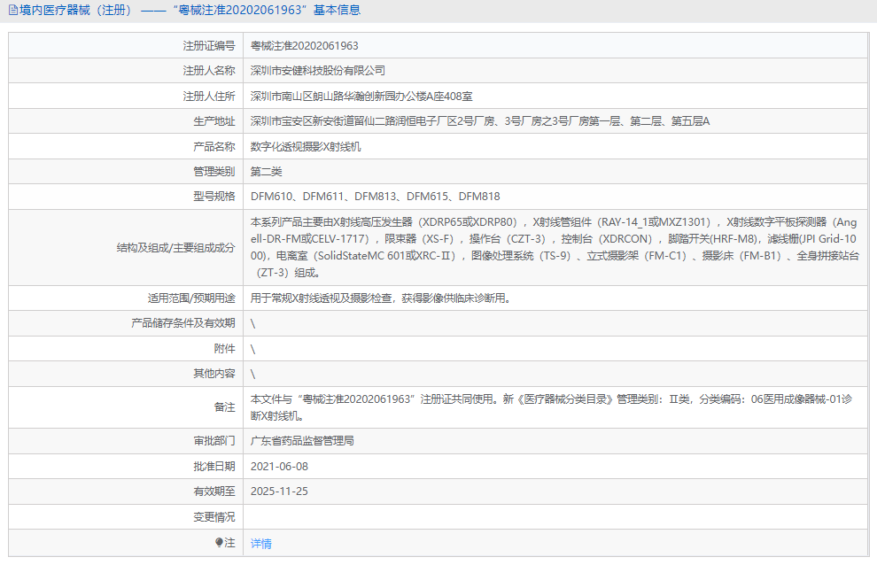 數(shù)字化透視攝影X射線機(jī)DFM6101.png