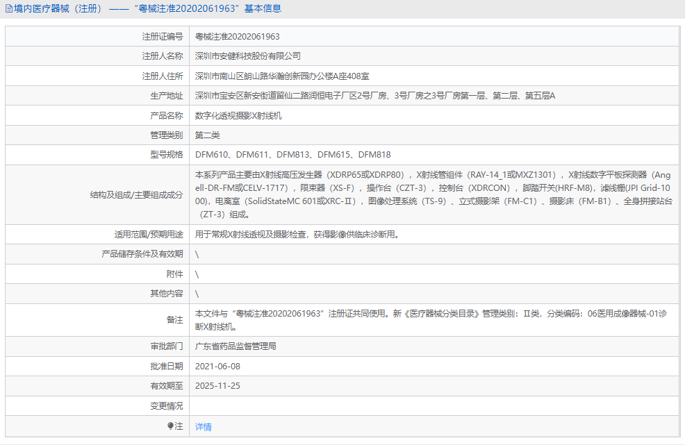 DFM611數(shù)字化透視攝影X射線機1.png