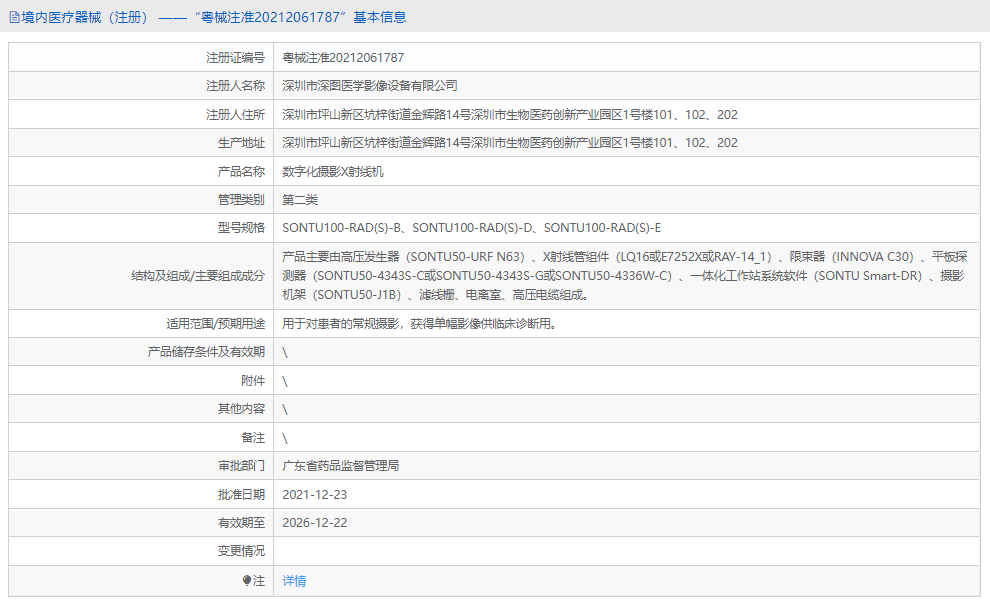 SONTU100-RAD(S)-E數(shù)字化攝影X射線機(jī)1.png