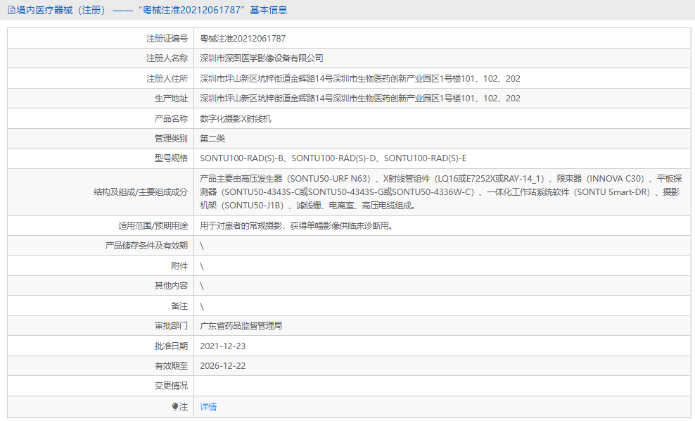 數(shù)字化攝影X射線機(jī)SONTU100-RAD(S)-D1.png